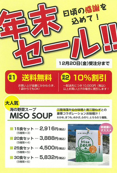 日頃の感謝を込めて 年末セール開催 三陸わかめ屋 公式 気仙沼から海の幸をお届け